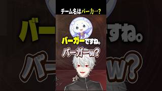 チーム名はバー力一？【葛葉/ルンルン/ビグゼ/シャドウバース/にじさんじ切り抜き】