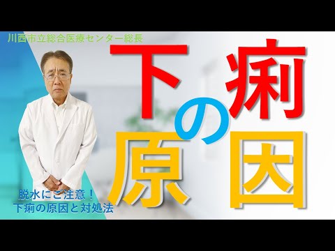 下痢?原因は発電かもしれない