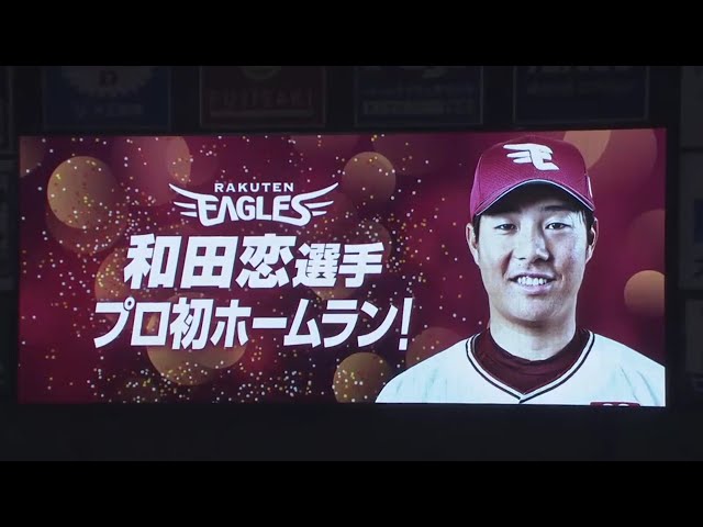 【8回裏】イーグルス・和田恋 うれしいプロ初ホームランは貴重な追加点!! 2019/8/11 E-B