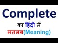 Complete meaning, complete meaning in hindi, complete ka Kya matlab hai
