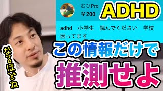 【ひろゆき】羅列された短い文字だけで質問者を考察し、的確なアドバイスをするひろゆき【切り抜き/論破】