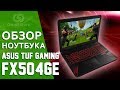 Ноутбук Asus FX504Gm