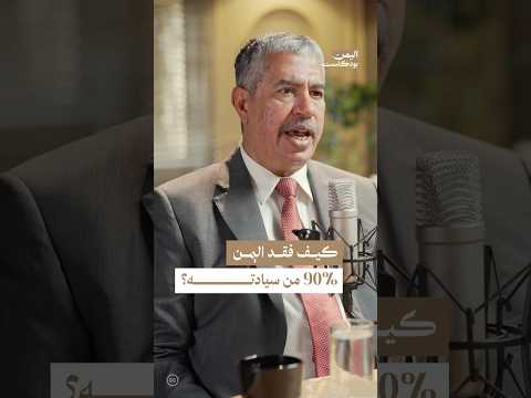 اليمن بودكاست