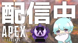 【配信中】今日もアリーナランク！【Apex】