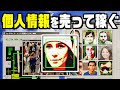 他人の顔認証データを売買して大金を稼ぎました