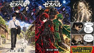 koume先生オリジナルゼスペル漫画-連載開始！-#3