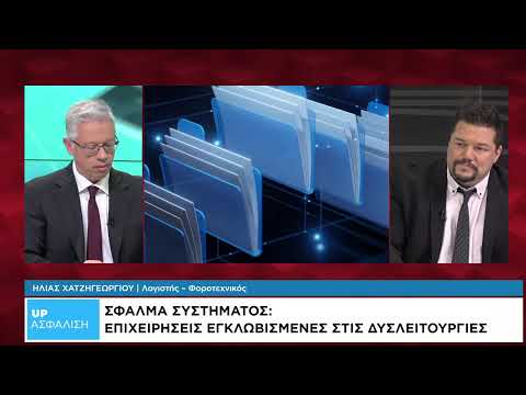 Φορολογία και Ασφάλιση: Γολγοθάς τον Μάρτιο