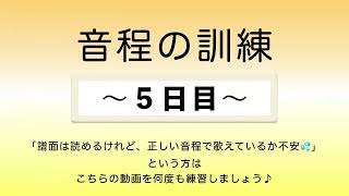 彩城先生の新曲レッスン〜11-音程の訓練5日目〜のサムネイル