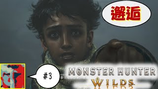 【Single J】#3 ライオンキングの組体操「モンスターハンター　ワイルズ」実況プレイ