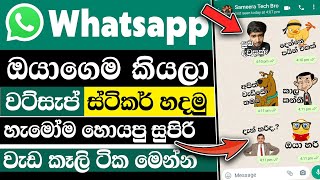 How to make whatsapp stickers sinhala  whatsapp st