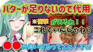 ケーキ作り中の代用品の候補がえげつないべに様w【ぶいすぽ/八雲べに/藍沢エマ/切り抜き】