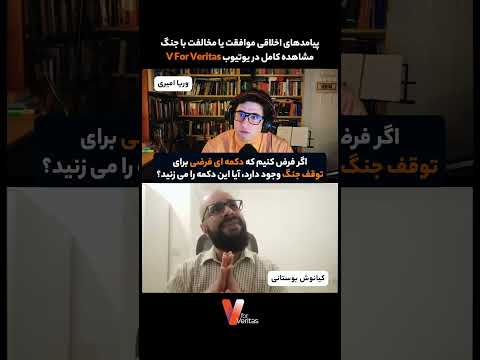 برشی از پیامدهای اخلاقی موافقت یا مخالفت با #جنگ