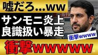 【続報】サンデーモーニングさん！玉木雄一郎さんの炎上発言 → とんでもない偏向報道「歪曲の実態」をしてしまうｗｗｗ #サンデーモーニング #玉木雄一郎 #偏向報道 #炎上 #メディアの闇