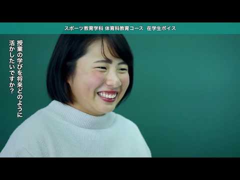 コース別・先輩の声　体育科教育コース　多久真純