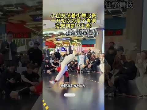 在控制不住自己情绪的年龄控制住了舞技#音樂分享 #新歌 #歌曲 #翻唱 #音樂 #熱門音樂 #舞蹈 #music #dance #mv #shortsvideo #shorts
