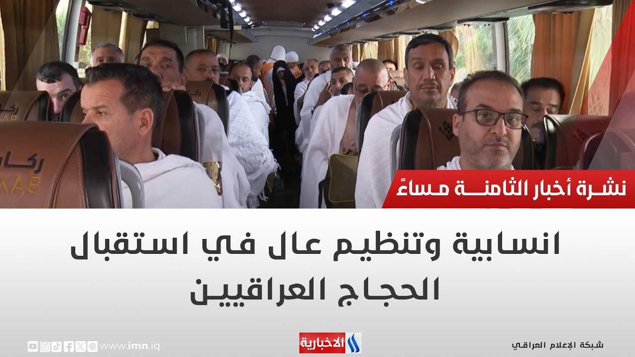 فيديو | انسابية وتنظيم عال في استقبال الحجاج العراقيين | تقرير انور صباح