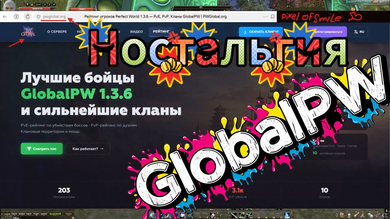 GlobalPW или как я решил окунуться в ностальгию / Ну, здравствуй, Идеальный Мир! PW 2026 / Global PW
