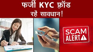 KYC Scam Complete Guide