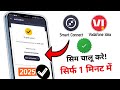 Smart Connect Vi Sim Activation Process Latest Vi Sim Activation Process