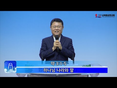 하나님 나라와 말