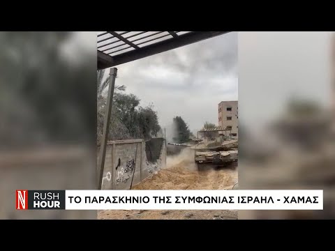 Το παρασκήνιο της συμφωνίας για ομήρους και κατάπαυση πυρός