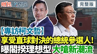 [討論] 國民黨李明賢是否要被開除黨籍? 同框柯
