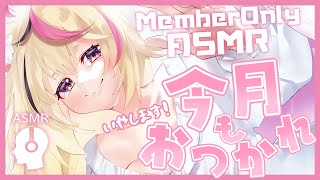 尾丸ポルカ - ※日時変更しました※【ASMR/MemberOnly】?️今月もおつかれ～頑張ったご褒美/囁き/耳かき/心音??【尾丸ポルカ/ホロライブ】