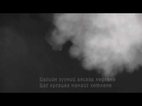 Mahmafia - Tsagiin Zuu