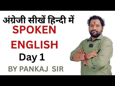 Spoken English Day 1 English By Pankaj Sir