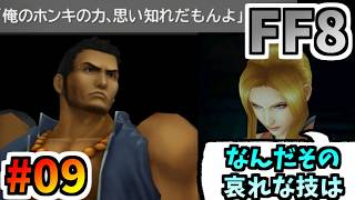 女性縛りでFF8 part9