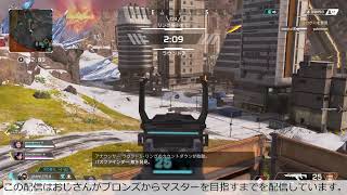 【シーズン7】エーペックスやるんご【ブロンズからマスター目指す】