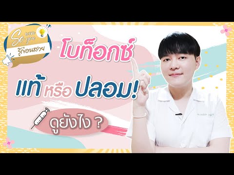 เมโสแฟต ยี่ห้อไหนดี