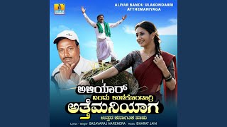 Download lagu Aliyar Bandu Ulakondarri Atthemaniyaga mp3