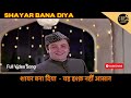 शायर बना दिया Shayar Bana Diya Song Yeh Ishq Nahin Aasaan Anwar Hussain Rushi 