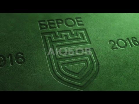 ВИДЕО: Берое представи юбилейната си емблема