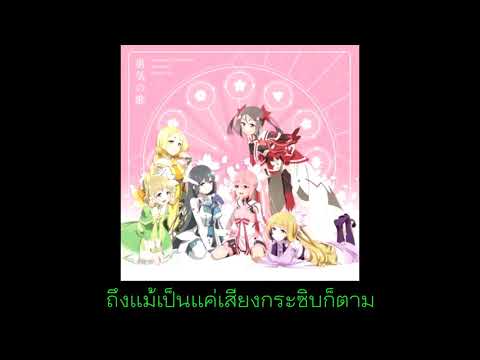 Yuuki Yuuna wa Yuusha de Aru Inori no Uta Tomoyo Kurosawa