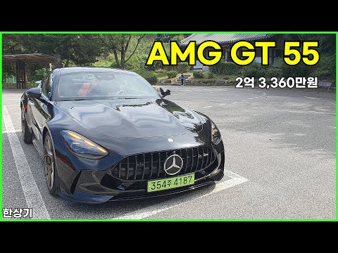 더 뉴 메르세데스-AMG GT 55 4매틱+ 런치 에디션 시승기, 2억 3,360만원(Mercedes AMG GT 55 4MATIC+ Test Drive) - 2025.09.30