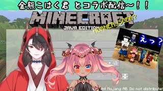 【Ｍinecraft】金熊こはく君とコラボ配信の巻【Vtuber】