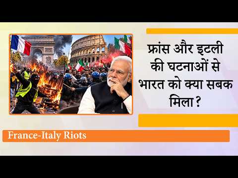 France और Italy में जो हुआ वो India में नहीं हो, इसके लिए Modi ने क्या पहले से कोई तैयारी कर रखी है France और Italy में जो हुआ वो India में नहीं हो, इसके लिए Modi ने क्या पहले से कोई तैयारी कर रखी है