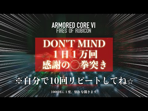 【祝】チャンネル登録者の皆様へ、感謝の◯拳突き