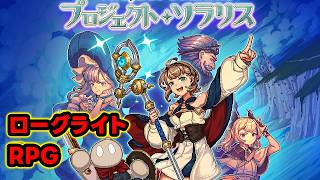 【プロジェクト・ソラリス】うちのホムを見てやってください