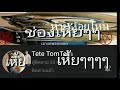 Toxic​ Tomtom
