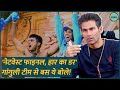 जर्सी उतारने वाले Sourav Ganguly ने 2002 NatWest Final में �