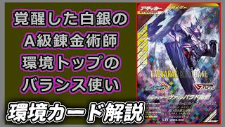 環境カード解説　仮面ライダーヴァルバラド黒鋼編【ガンバレジェンズ】