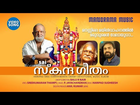 Skandageetham |Video Song| P Jayachandran | Sreekumaran Thampi | Haripad Sudheesh|Muruga Devotional
