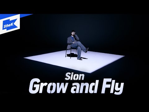 시온 _ Grow And Fly | Sion | 스페셜클립 | Special Clip | 가사 | LYRICS | LIVE | 4K