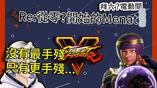 [Vtub] K.T 快打5 / 來嘗試手打結的梅奈特