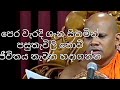 Rev Nithiyagama Chandima Thero පුජනීය නීතියගම චන්දිම ස්ව