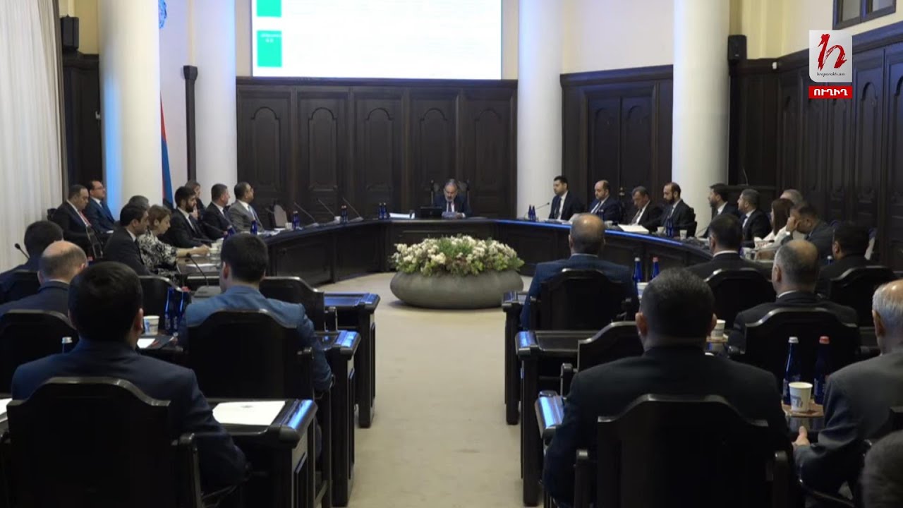 ՀՀ կառավարության նիստ․ ուղիղ