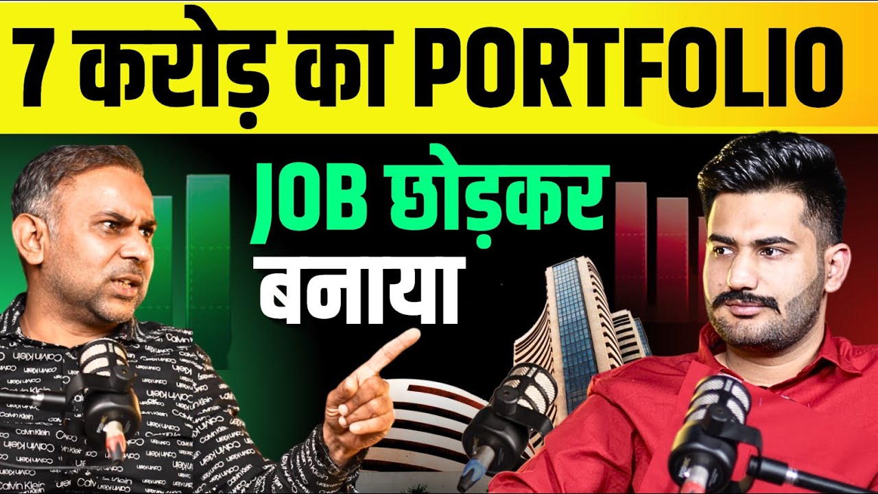 15 हजार Salary से 7 करोड़ का Portfolio बनाया | Stock Market Basics For Beginners @Way2Laabh